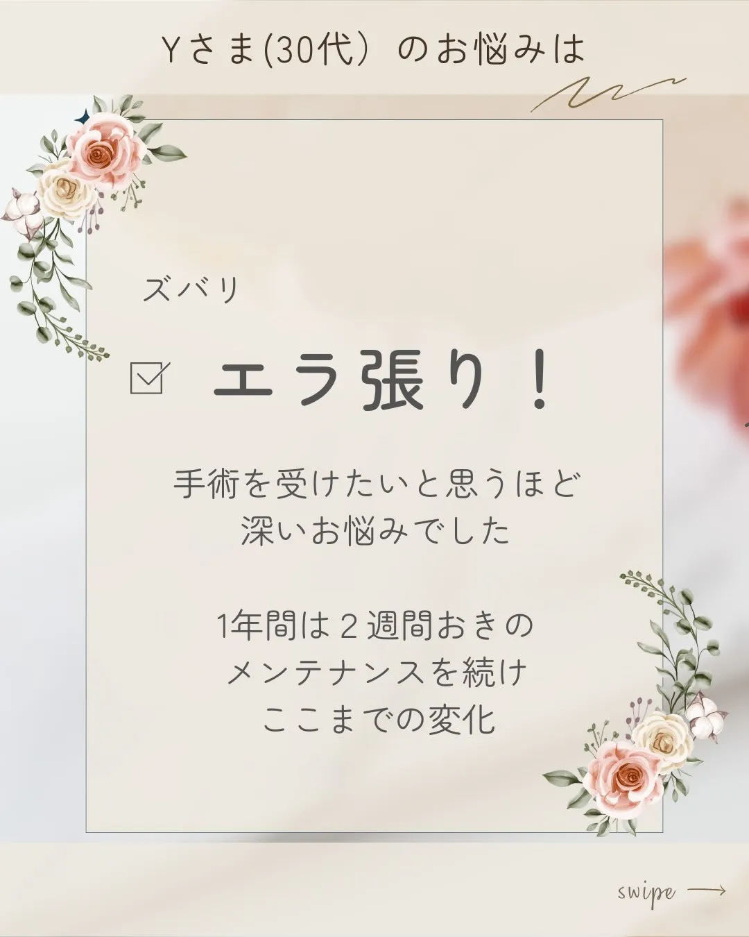 🌸エラ張りでお悩みの方へ🌸【京都市伏見区小顔矯正】🌸