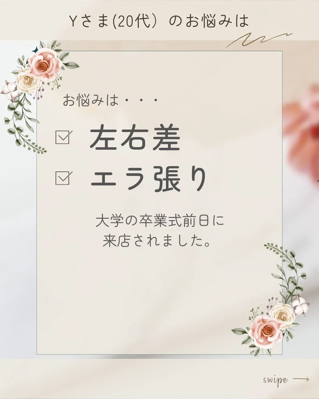 左右差や歪み、諦めていませんか？😭1年後の変化に驚きです✨【...