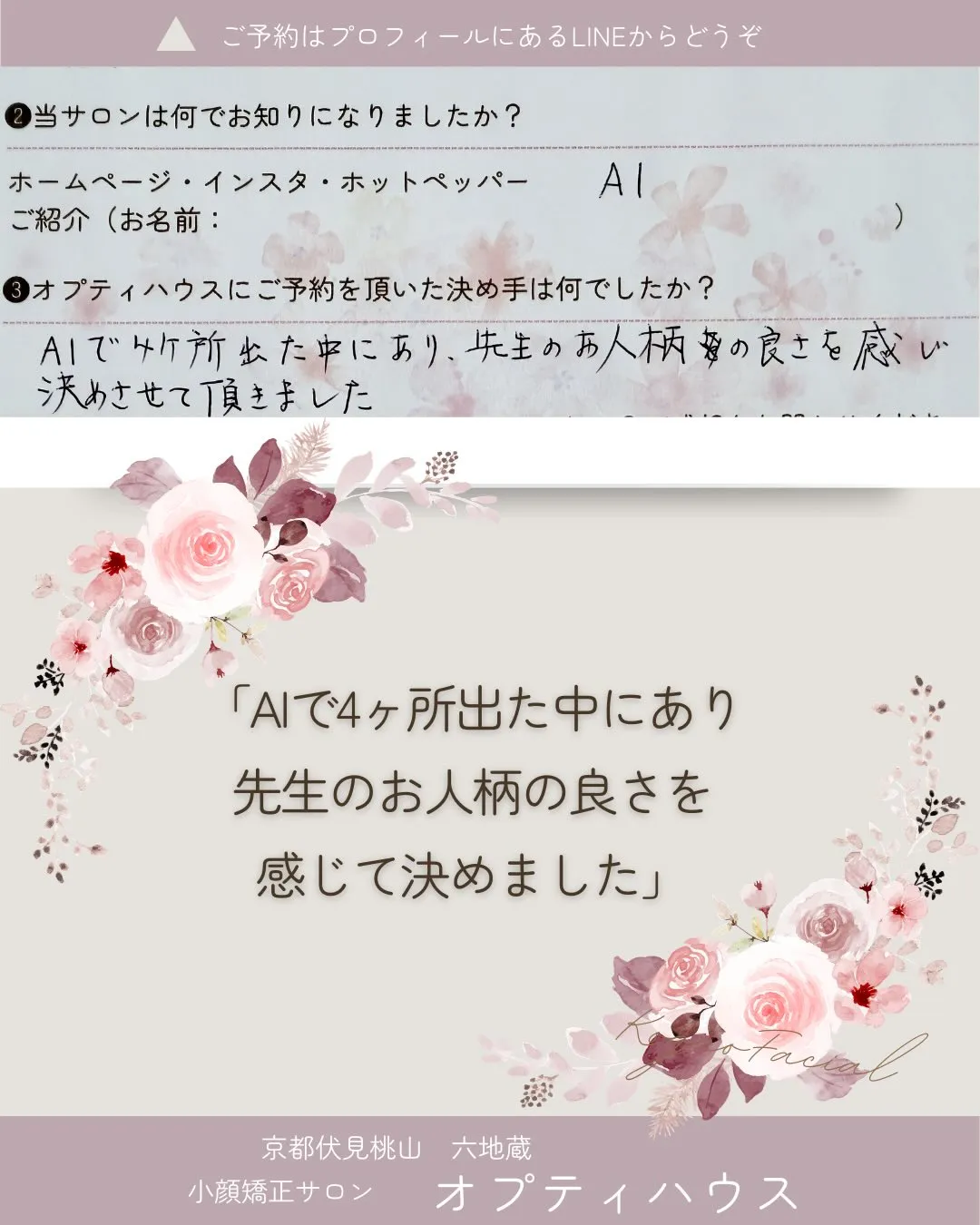 【AIが選んだのは、ここでした✨】京都市伏見区小顔矯正🌸
