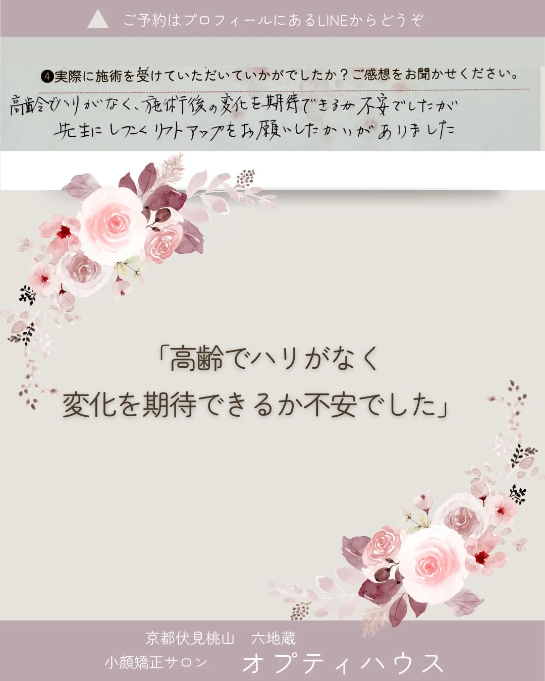 【AIが選んだのは、ここでした✨】京都市伏見区小顔矯正🌸