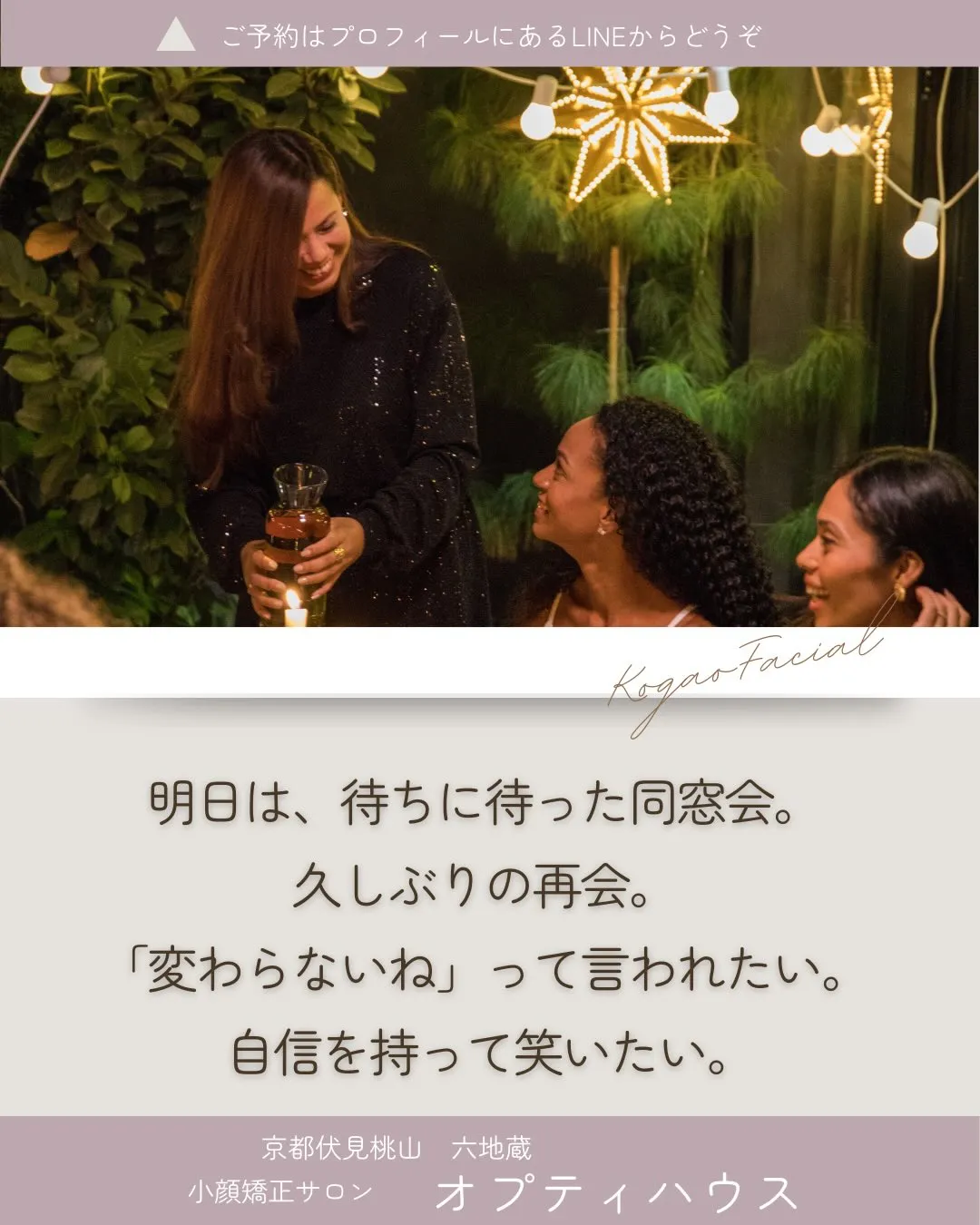 【AIが選んだのは、ここでした✨】京都市伏見区小顔矯正🌸