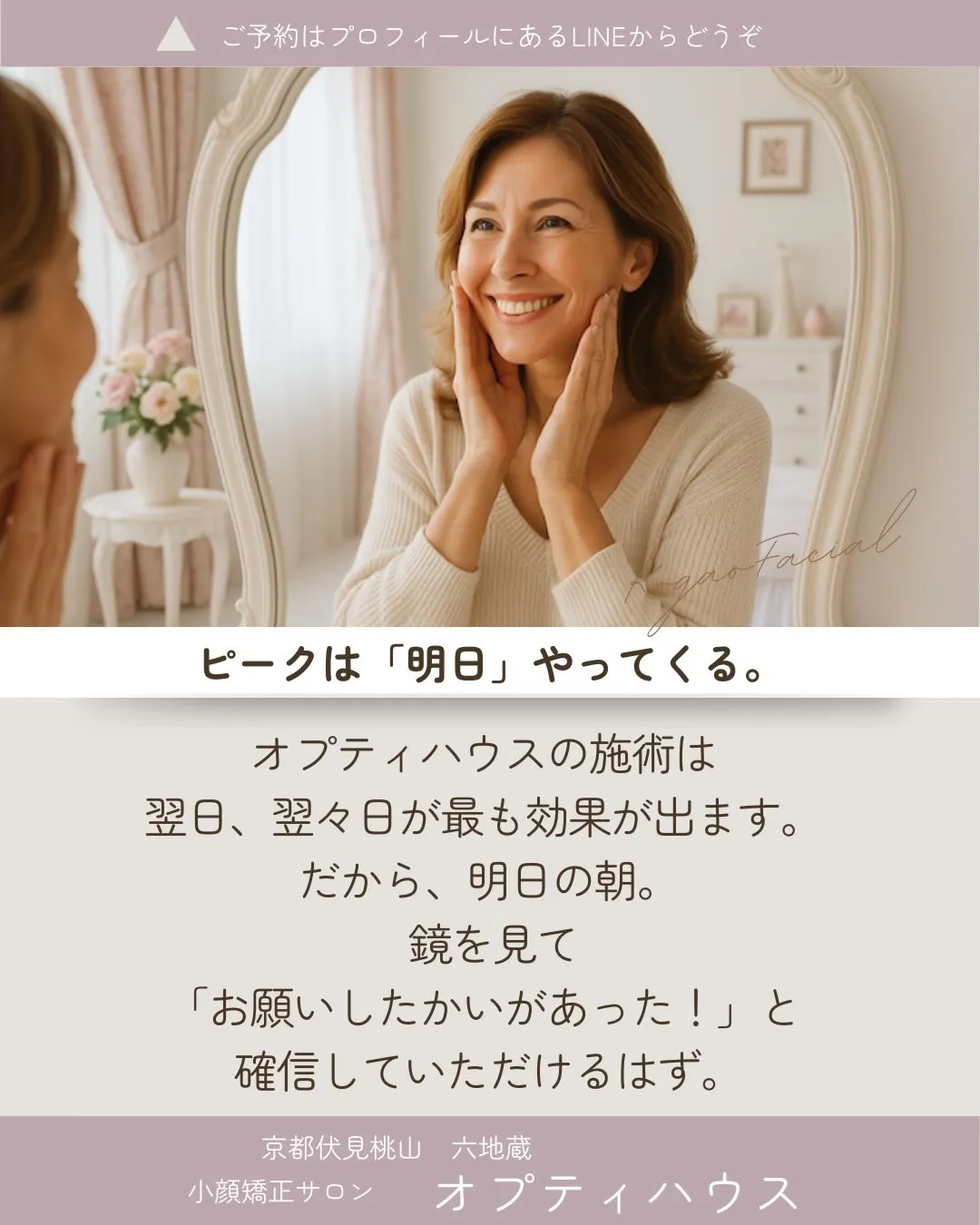 【AIが選んだのは、ここでした✨】京都市伏見区小顔矯正🌸