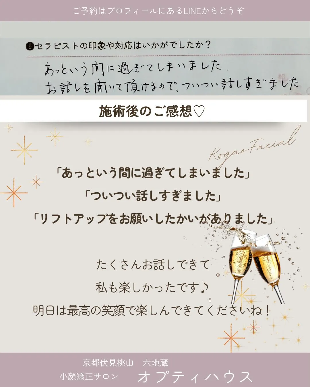 【AIが選んだのは、ここでした✨】京都市伏見区小顔矯正🌸
