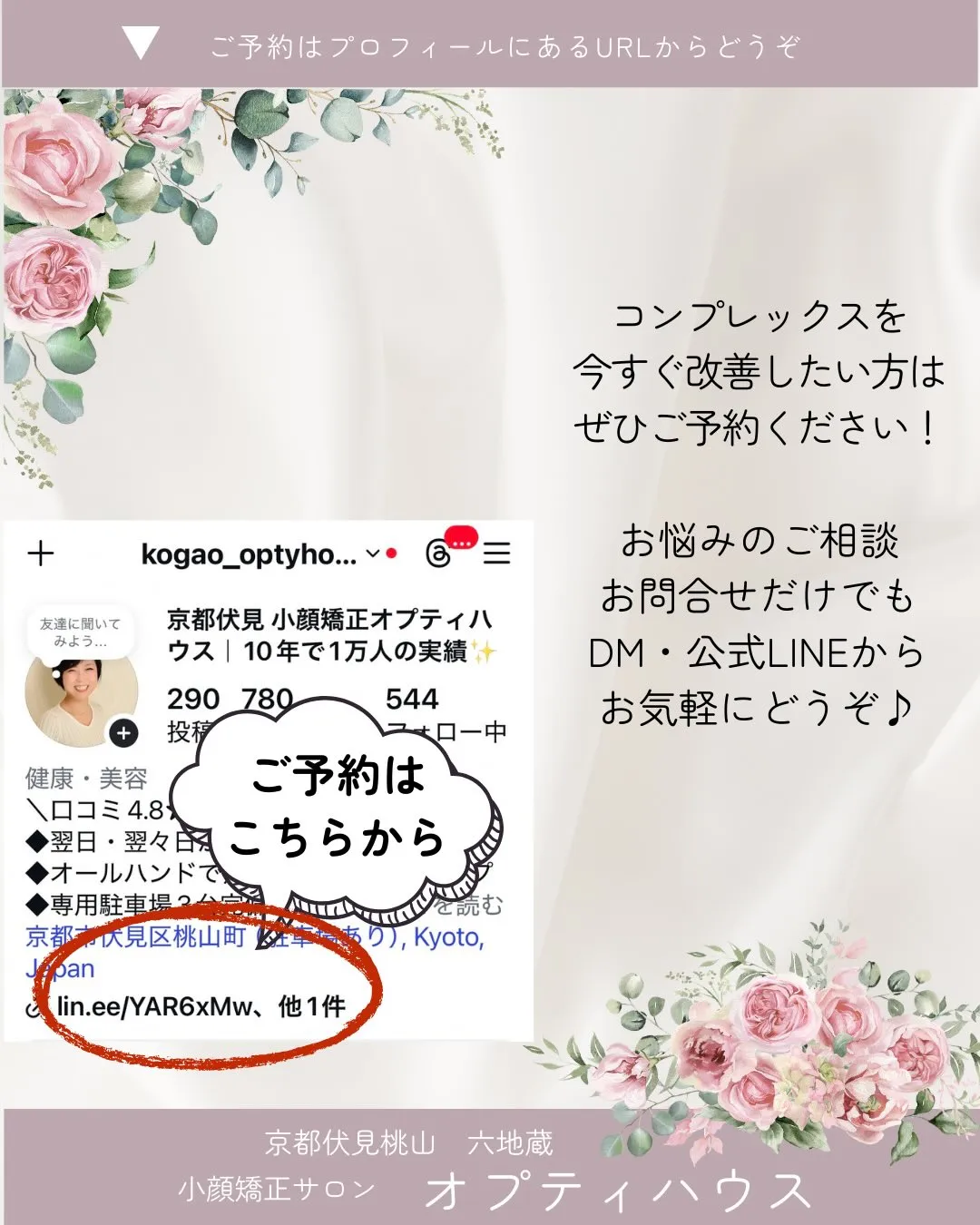 【AIが選んだのは、ここでした✨】京都市伏見区小顔矯正🌸