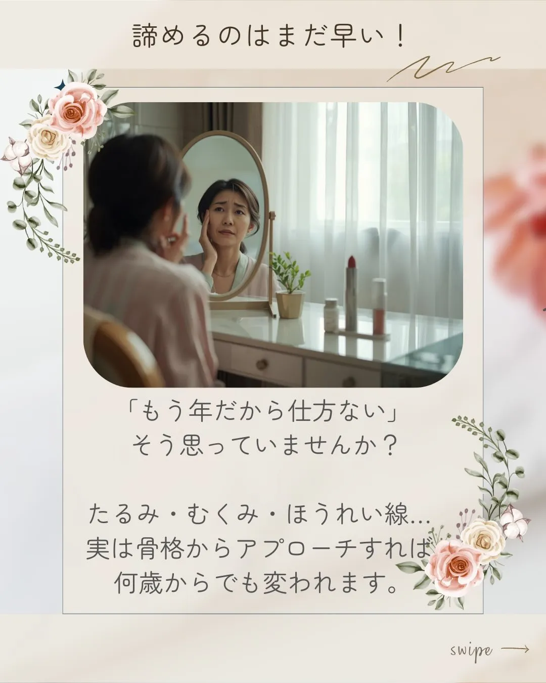 ✨「もう年だから仕方ない…」✨ そう思っていませんか？ 