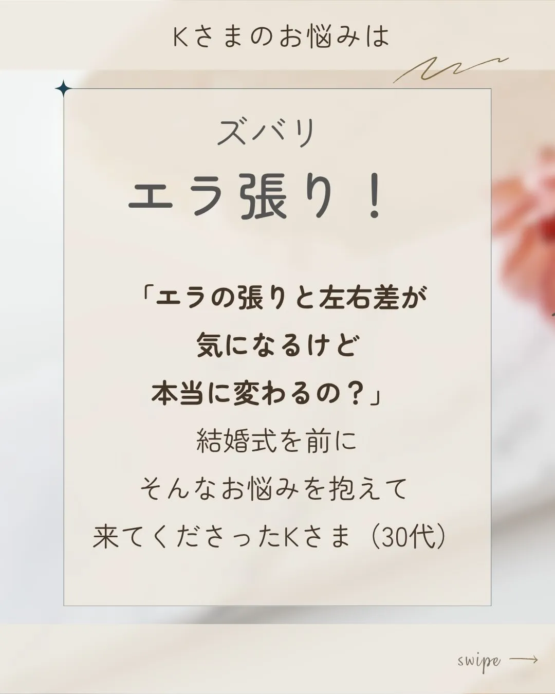 ✨「本当に顔の形って変わるんですか?」🌸 京都伏見小顔矯正