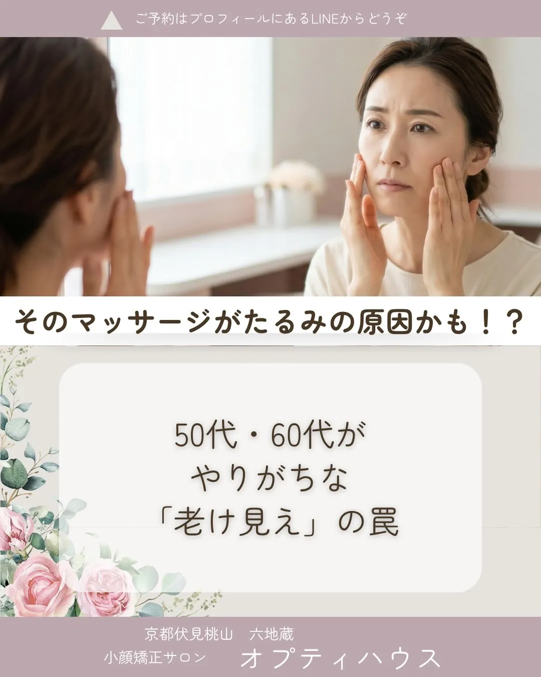 ✨【そのマッサージ、たるみの原因かも!?🚨】🌸 京都伏見小顔...