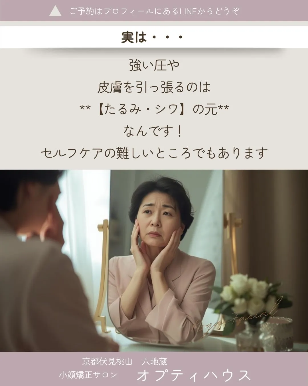 ✨【そのマッサージ、たるみの原因かも!?🚨】🌸 京都伏見小顔...