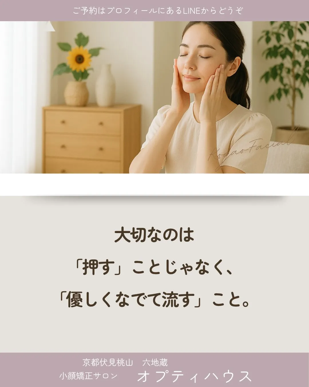 ✨【そのマッサージ、たるみの原因かも!?🚨】🌸 京都伏見小顔...