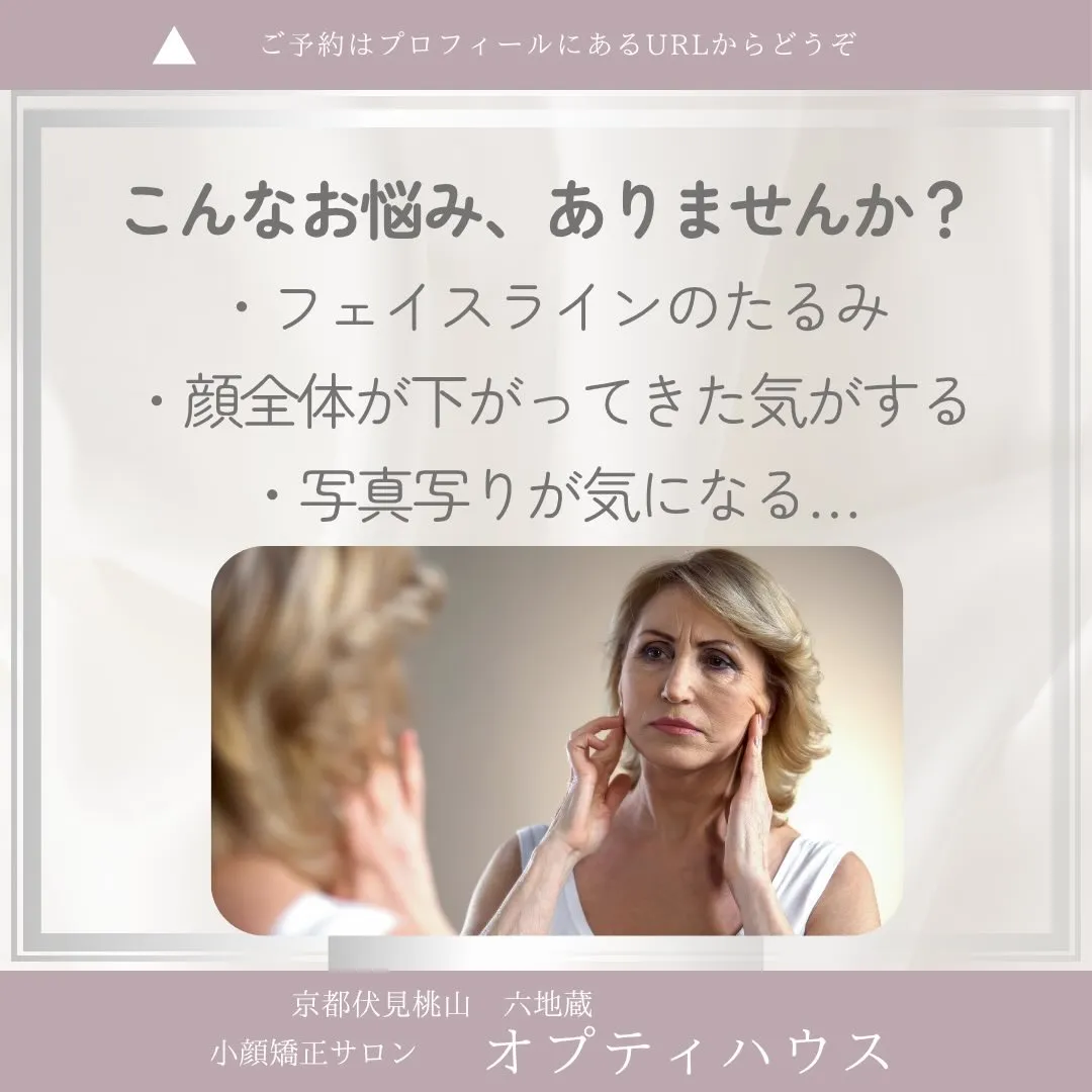 ✨ 60代からでも、綺麗になれる🌸 京都伏見小顔矯正