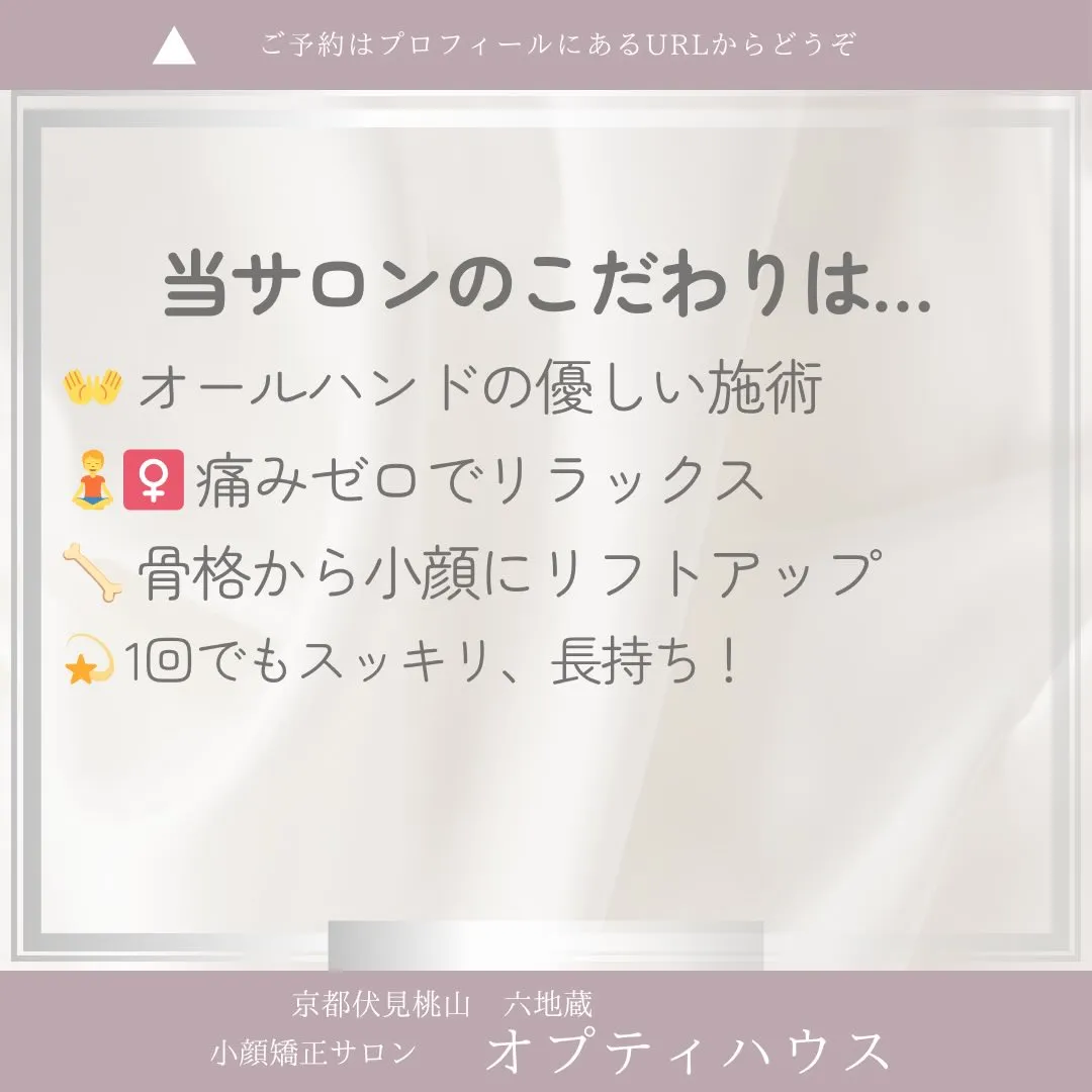 ✨ 60代からでも、綺麗になれる🌸 京都伏見小顔矯正