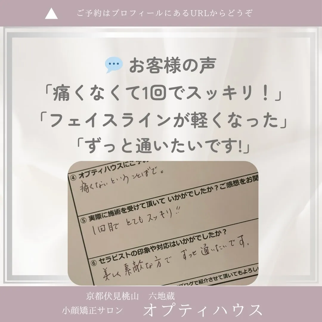 ✨ 60代からでも、綺麗になれる🌸 京都伏見小顔矯正
