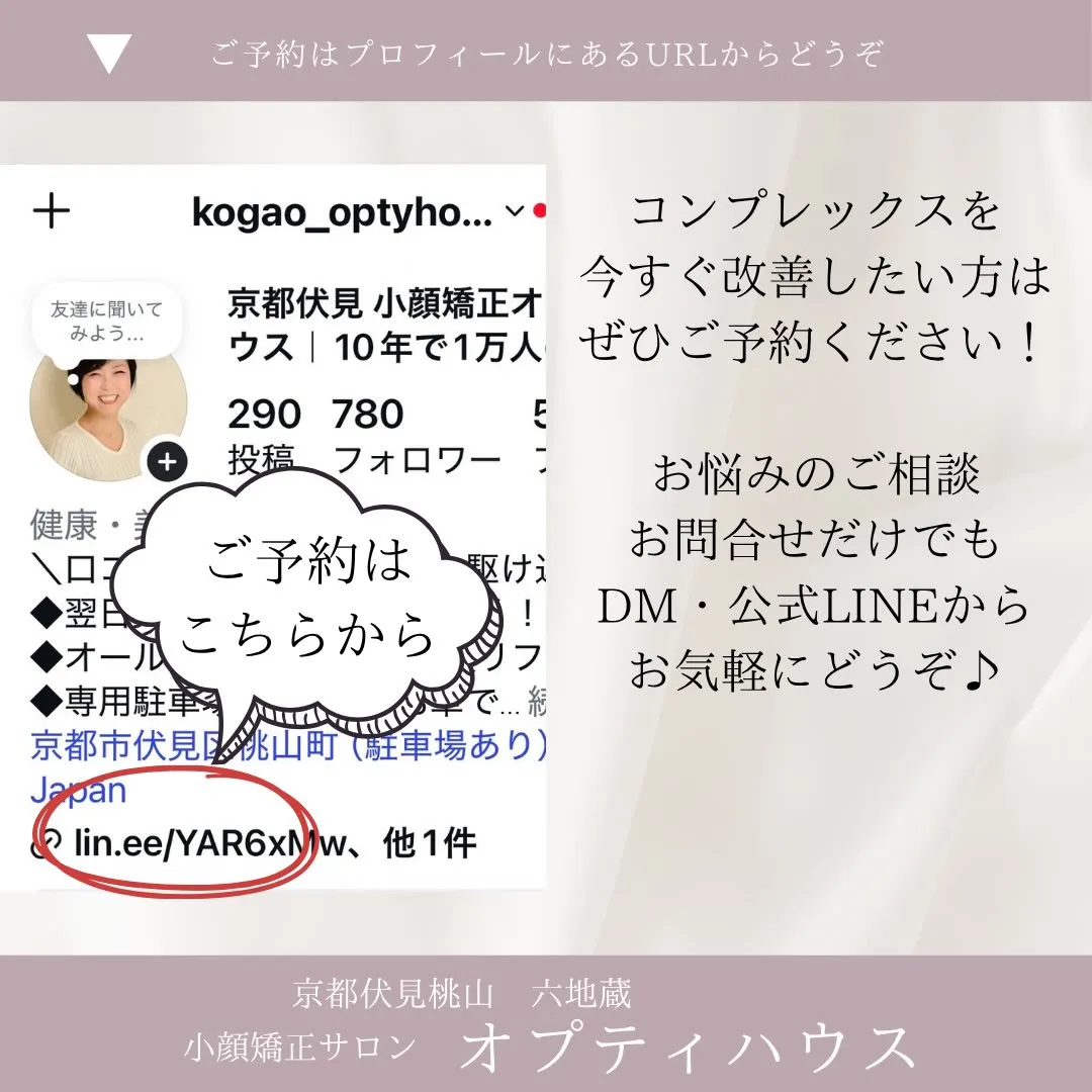 ✨ 60代からでも、綺麗になれる🌸 京都伏見小顔矯正