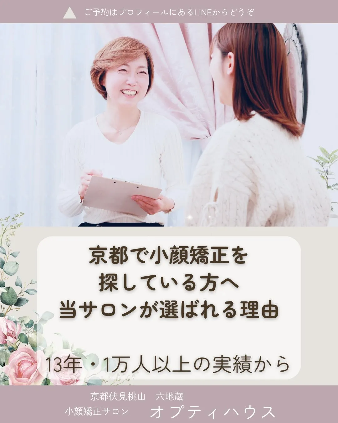 ✨【京都市小顔矯正】当サロンが選ばれる理由🌸 13年間・延べ...