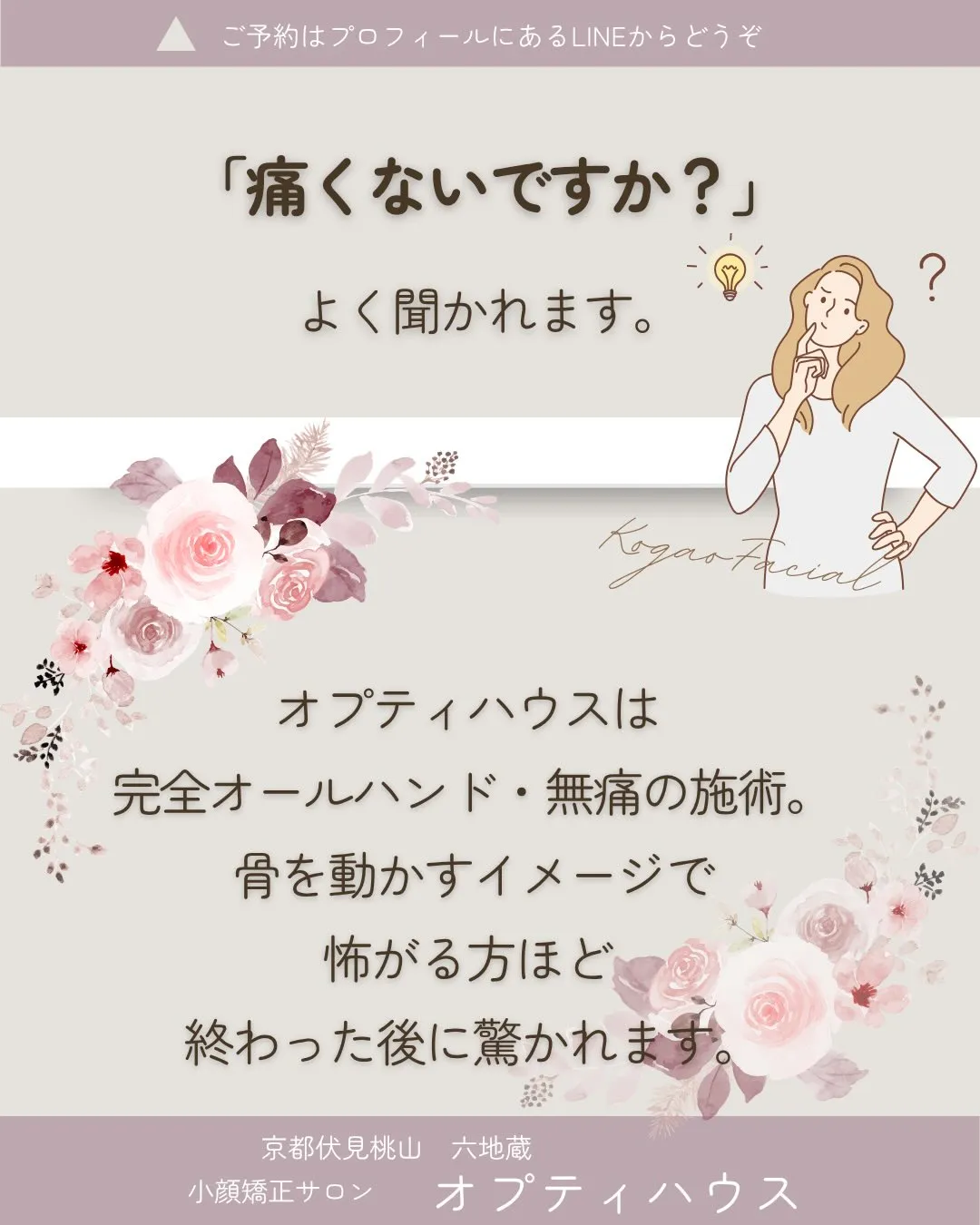 ✨【京都市小顔矯正】当サロンが選ばれる理由🌸 13年間・延べ...