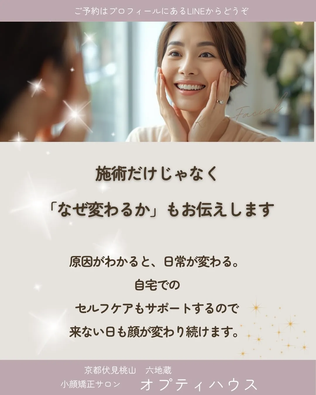 ✨【京都市小顔矯正】当サロンが選ばれる理由🌸 13年間・延べ...