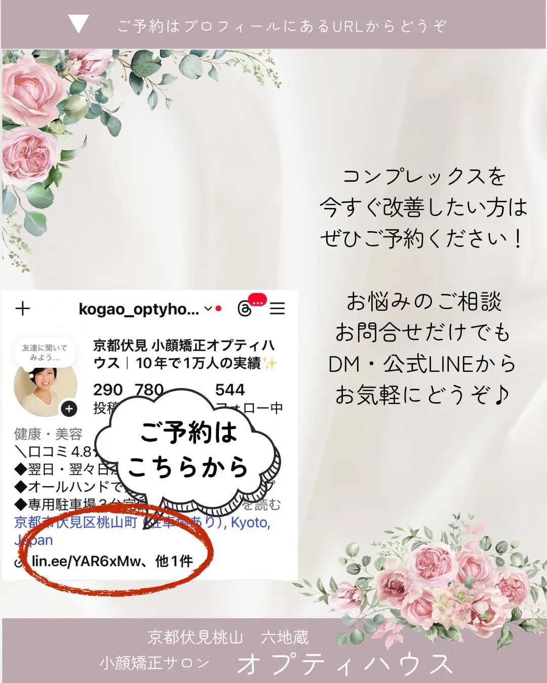 ✨【京都市小顔矯正】当サロンが選ばれる理由🌸 13年間・延べ...