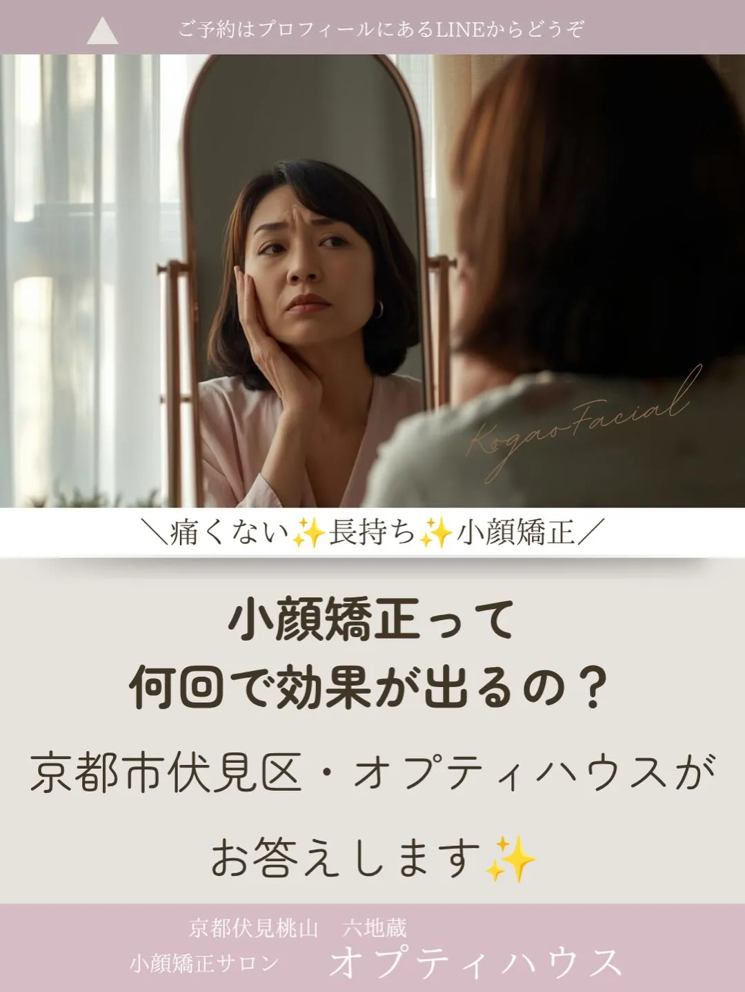 【「小顔矯正って何回で変わるの？」とよく聞かれます】