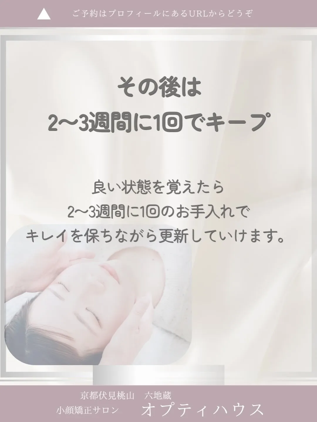 【「小顔矯正って何回で変わるの?」とよく聞かれます】