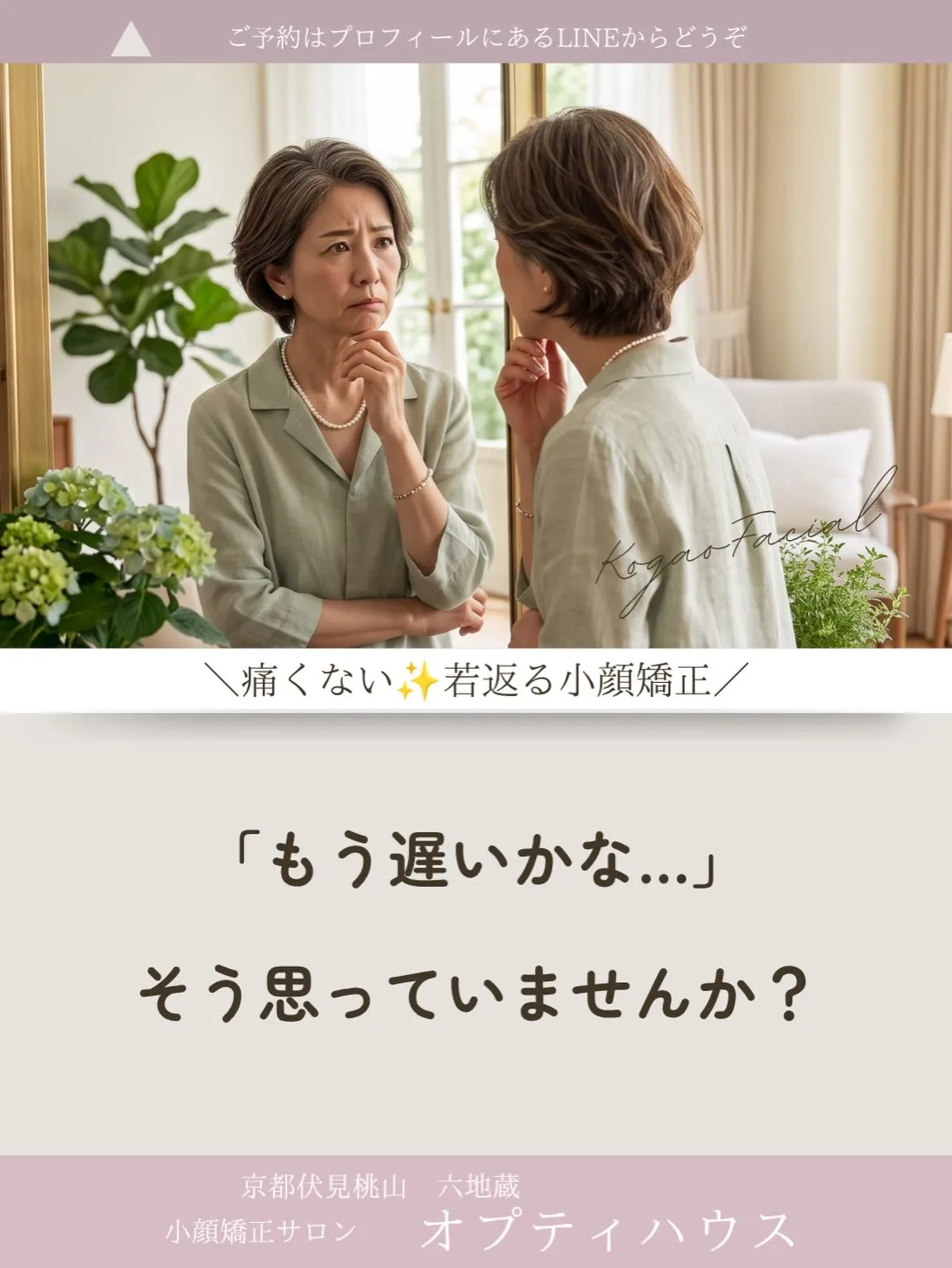 ✨【京都市小顔矯正サロン】「もう遅いかな…」そう思っていませ...