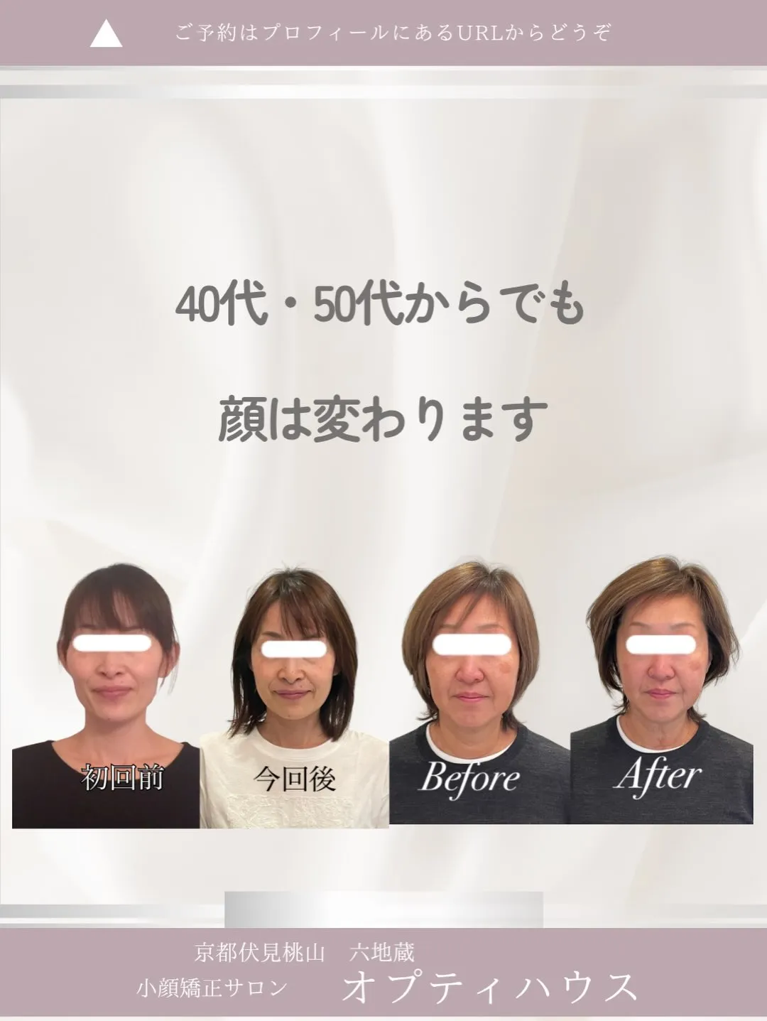 ✨【京都市小顔矯正サロン】「もう遅いかな…」そう思っていませ...