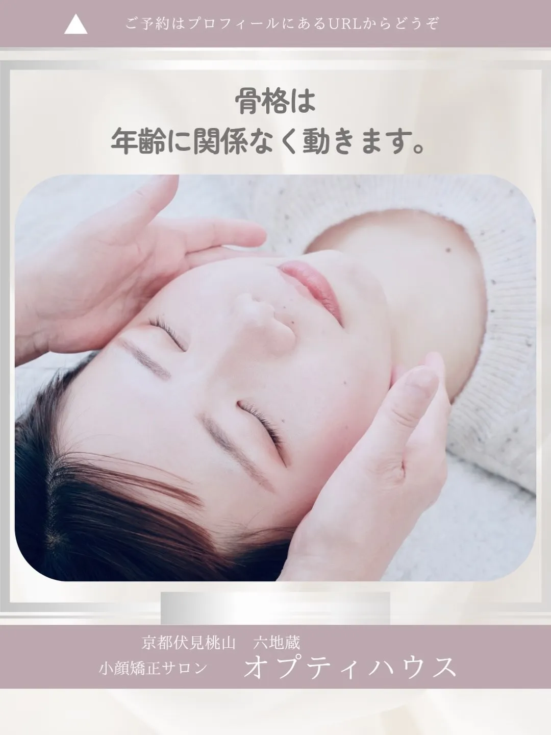 ✨【京都市小顔矯正サロン】「もう遅いかな…」そう思っていませ...