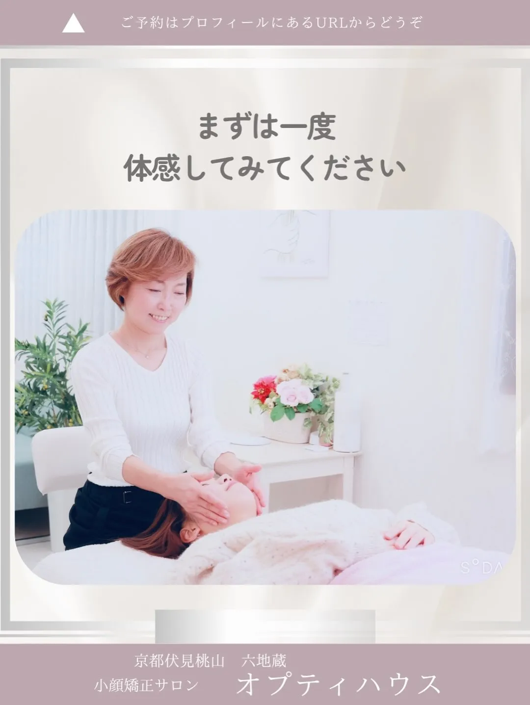 ✨【京都市小顔矯正サロン】「もう遅いかな…」そう思っていませ...