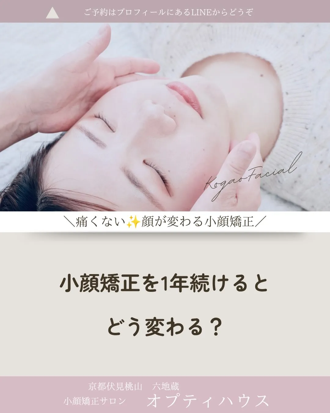 ✨小顔矯正を1年続けると、どう変わるの？✨