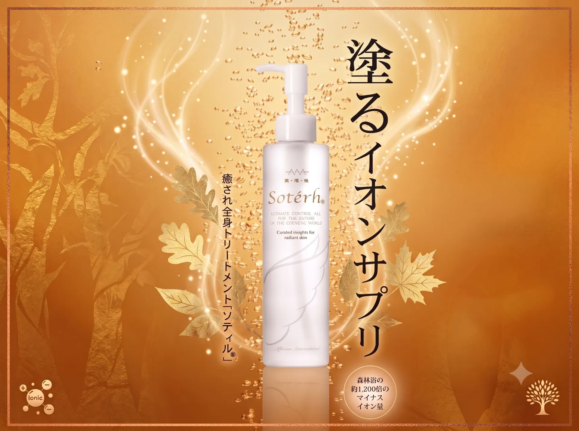 「ソティルって怪しくないの？」施術で使っている私が正直に答えます。