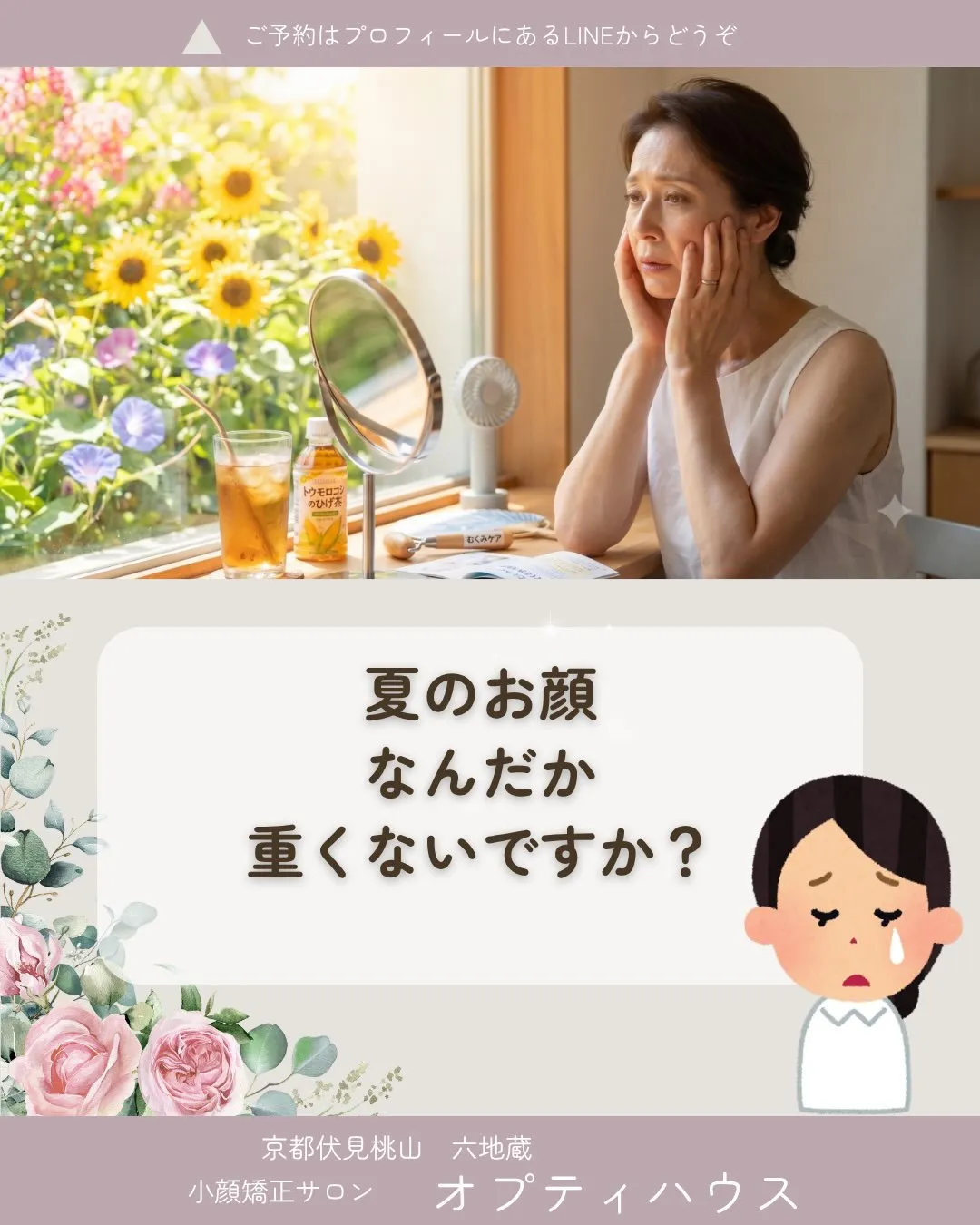 ☀️夏のお顔、なんだか重くないですか?☀️