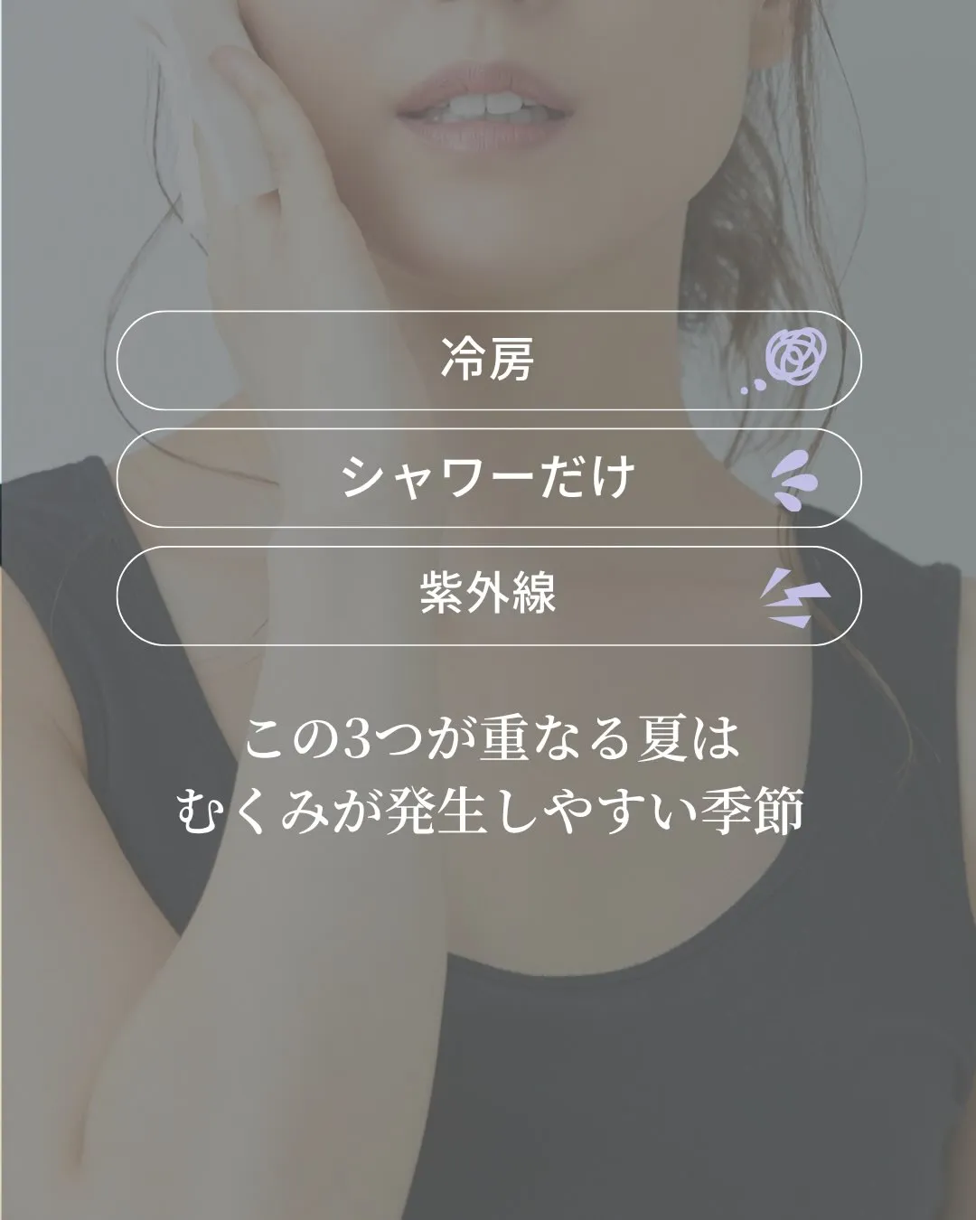 ☀️夏のお顔、なんだか重くないですか?☀️