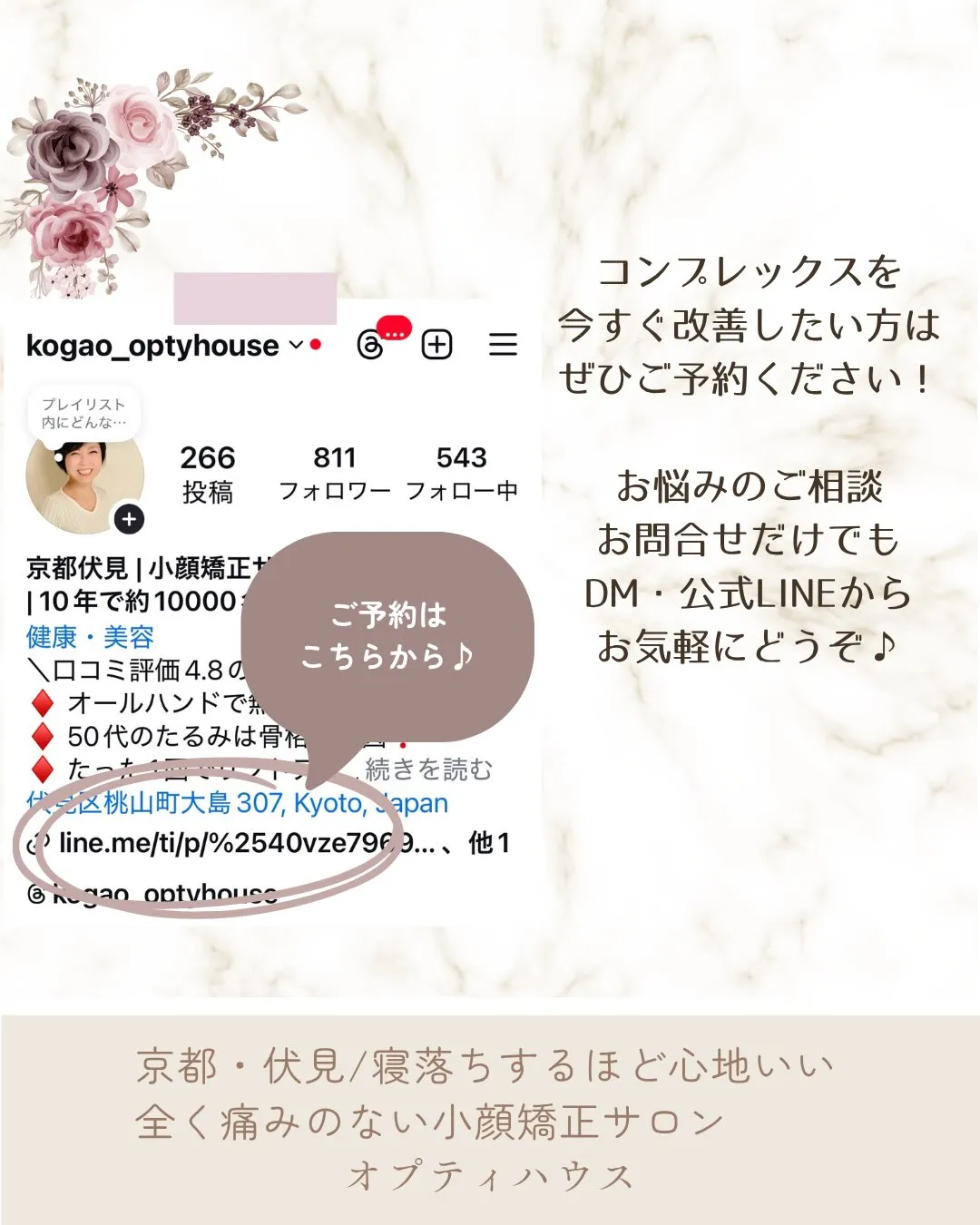 🌸 頬骨・エラ張り改善【京都市伏見区小顔矯正】💆♀️✨
