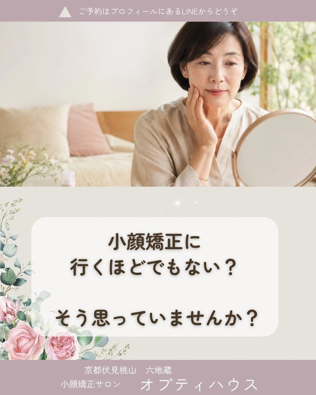 🌿【京都市伏見区・六地蔵の小顔矯正】「行くほどでもない?」と...