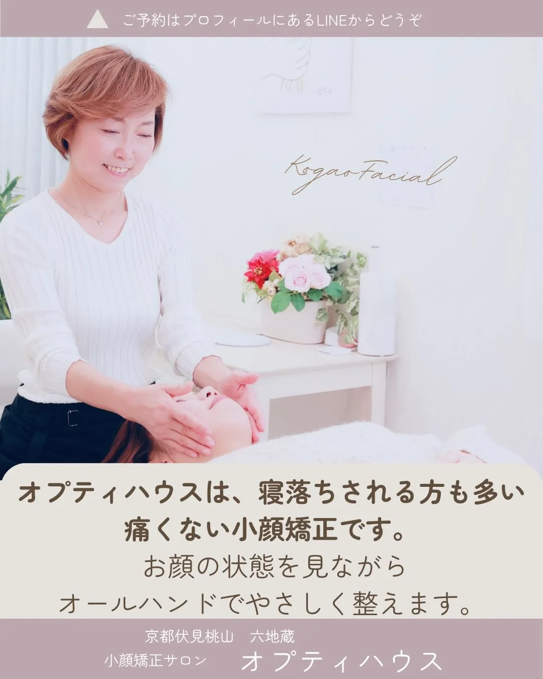 🌿【京都市伏見区・六地蔵の小顔矯正】「行くほどでもない?」と...