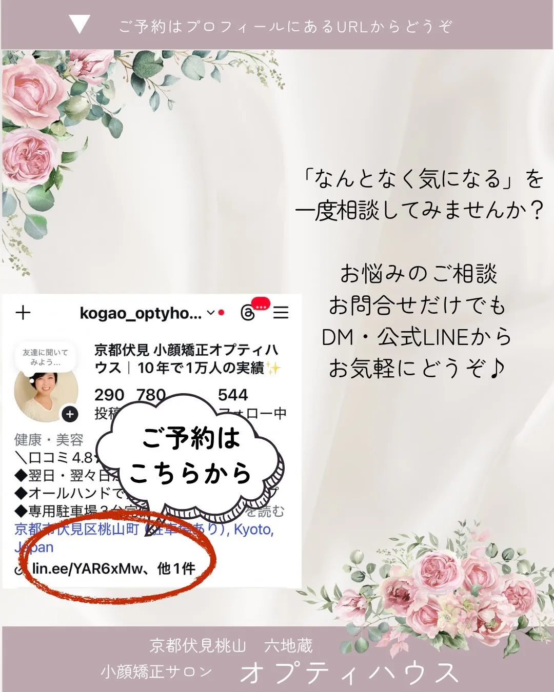 🌿【京都市伏見区・六地蔵の小顔矯正】「行くほどでもない?」と...