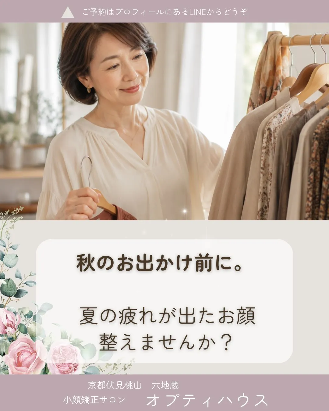 🍂京都・伏見区｜秋のお出かけ前に。