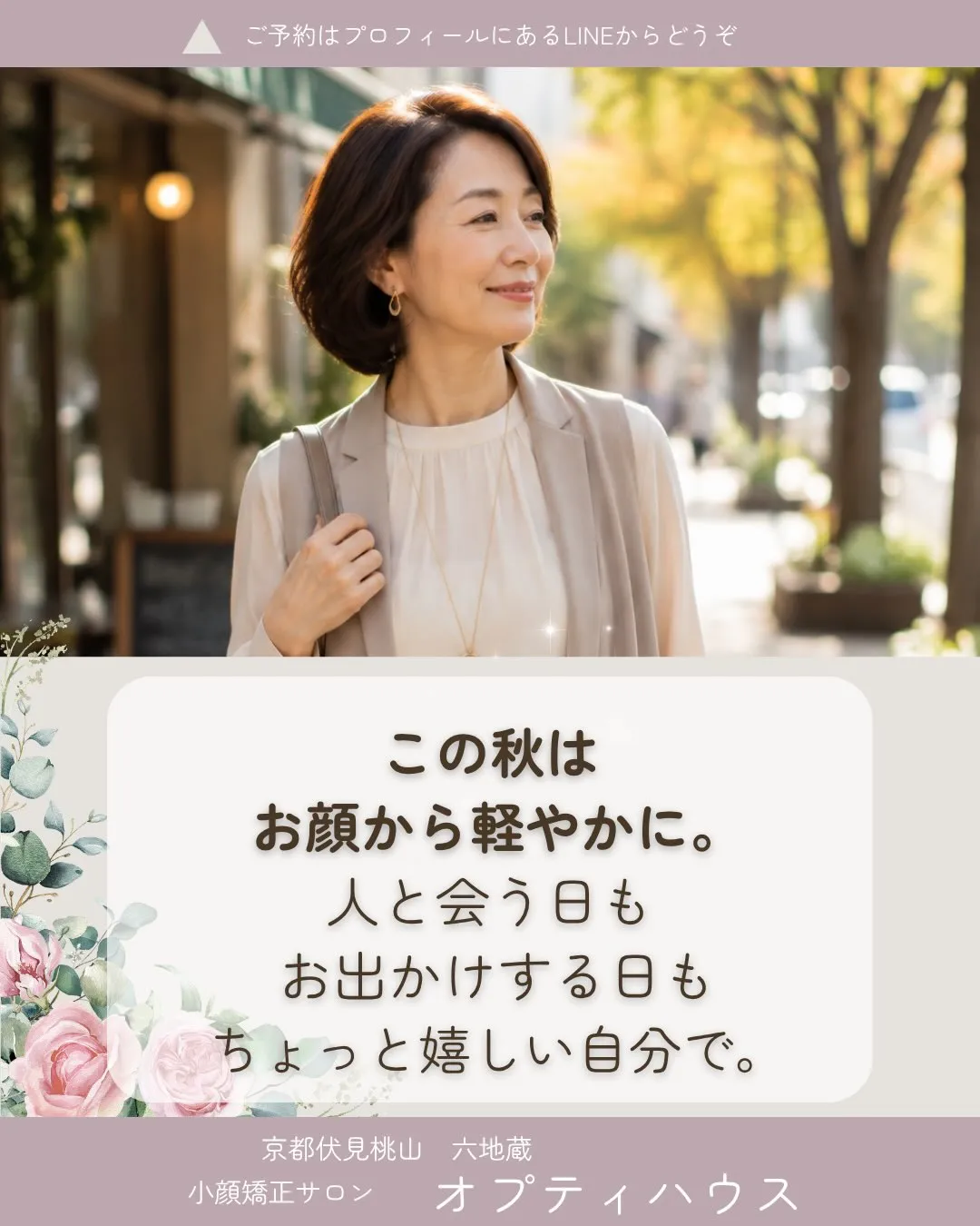 🍂京都・伏見区｜秋のお出かけ前に。