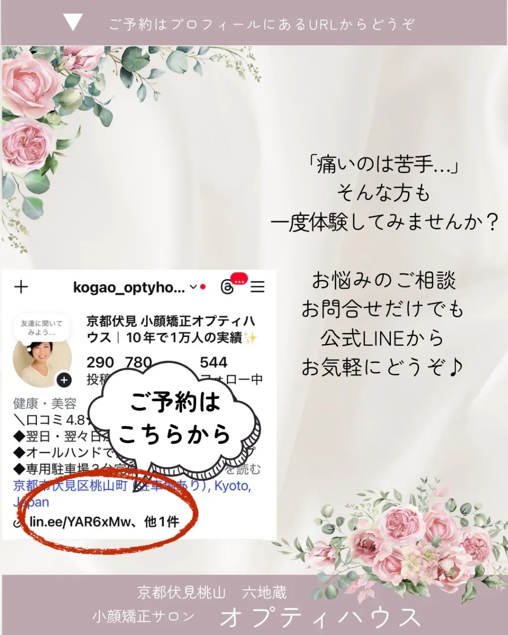 京都市伏見区・六地蔵｜痛くない小顔矯正って本当に変わるの？