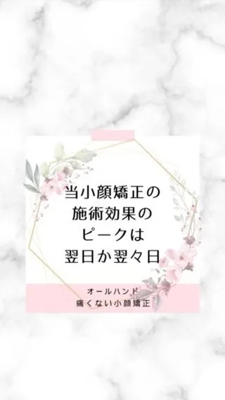 🌸「施術効果のピークは翌日に！」【京都市伏見区小顔矯正サロン...