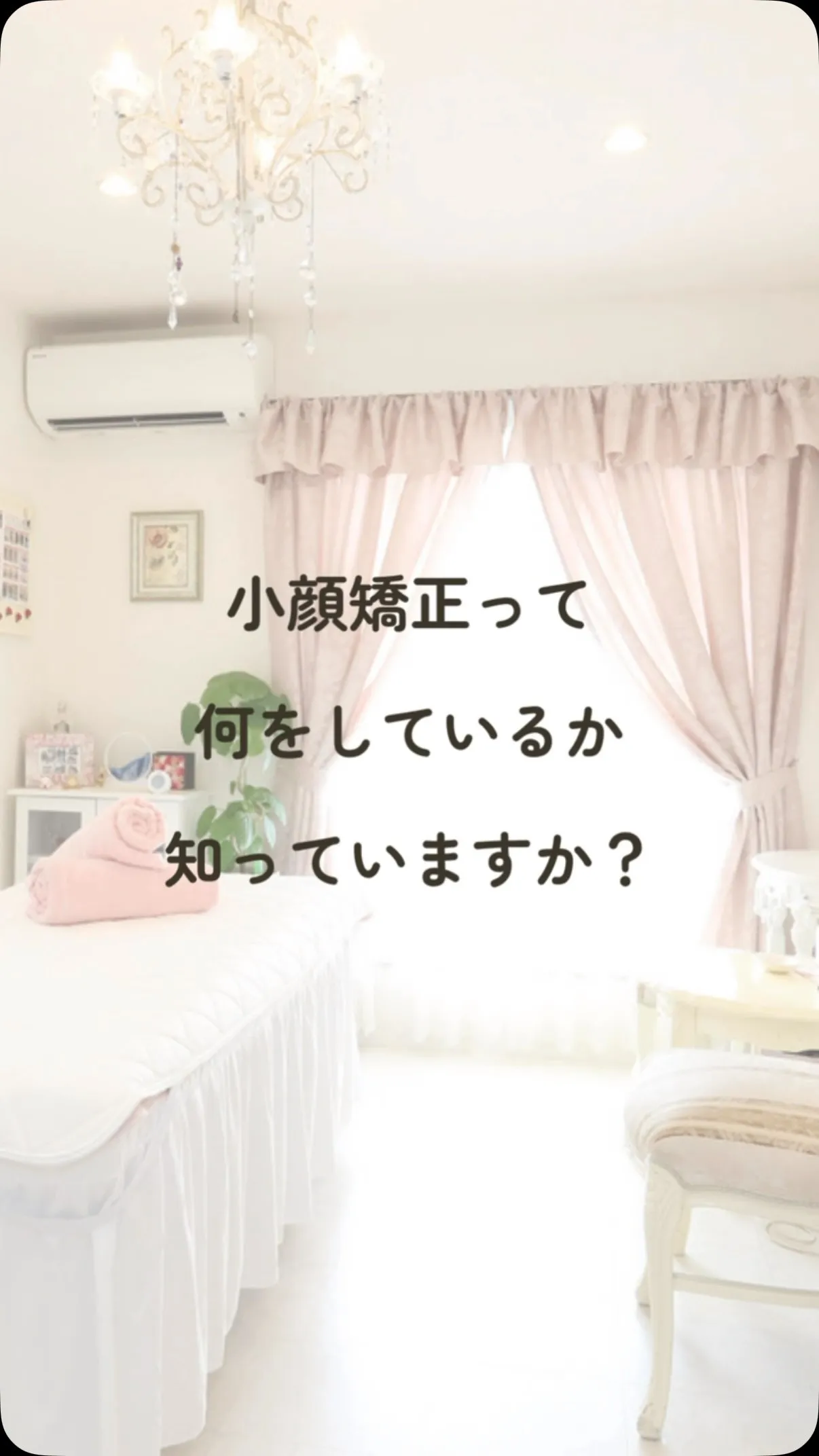 ✨【京都市小顔矯正サロン】オプティハウスの小顔矯正、のぞいて...