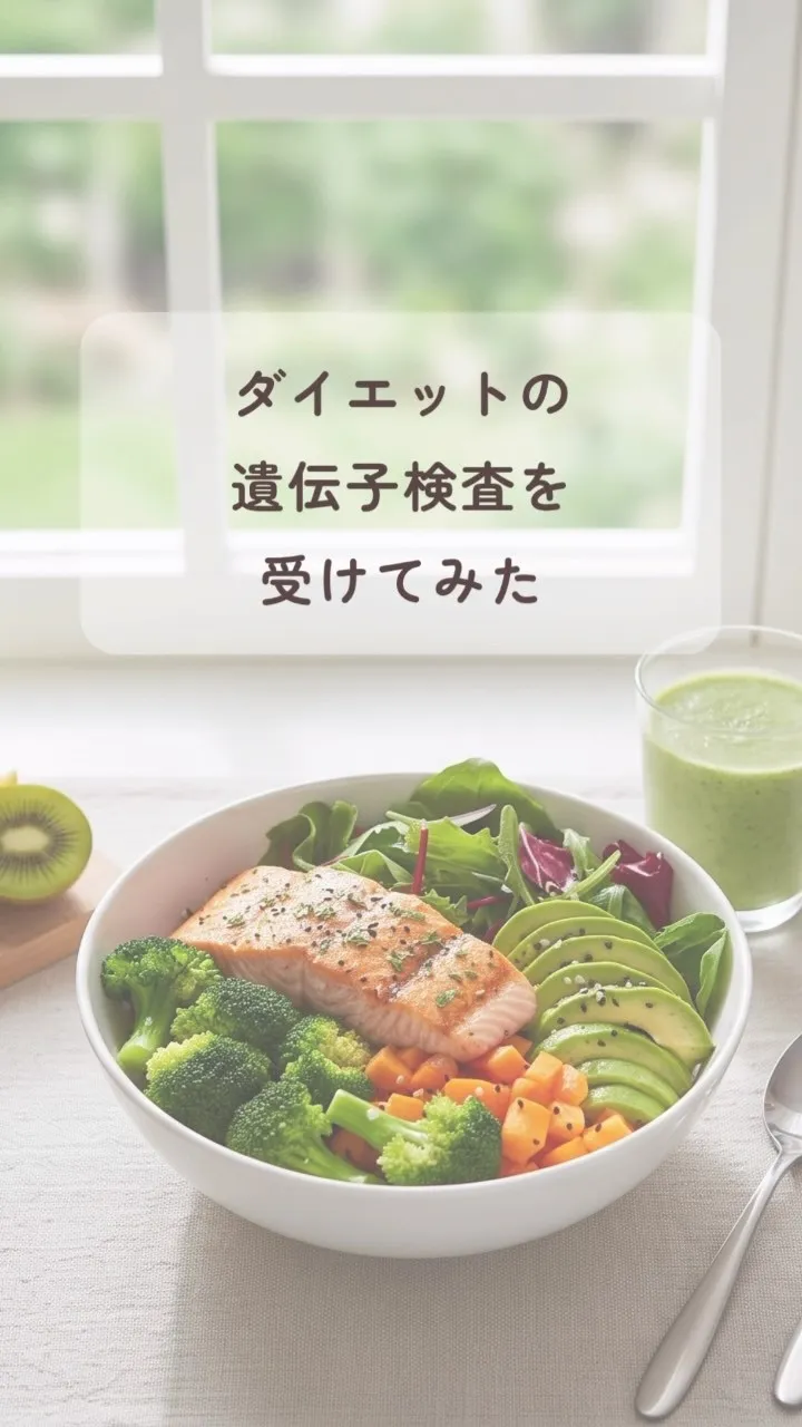 🧬60代、遺伝子検査を受けてみました🧬