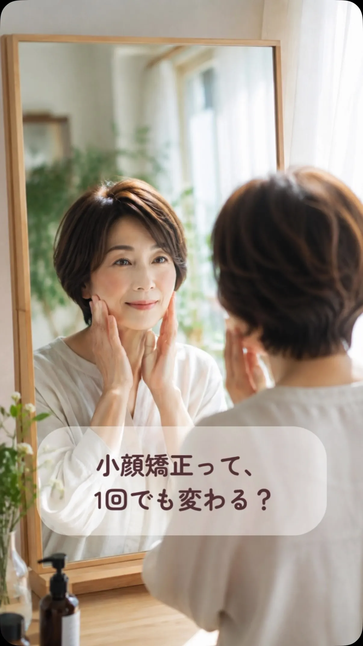 🍀【京都市伏見区・六地蔵】小顔矯正の通い方｜きれいを保つおす...