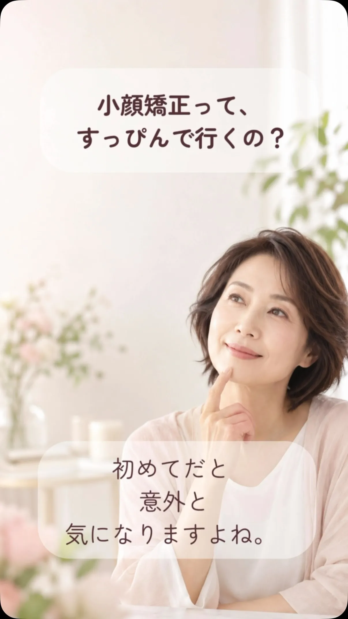 【京都市伏見区・六地蔵】初めての小顔矯正｜メイク・服装・持ち...